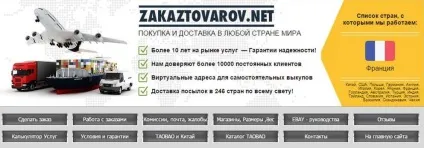 Огляд посередників з доставки з франції (доставці) Огляд посередників з доставки з франції