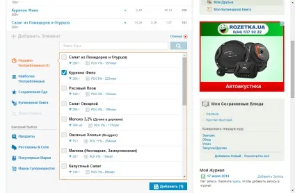 Огляд сервісу для контролю ваги fatsecret (балансу калорій є) Огляд сервісу для контролю ваги fatsecret