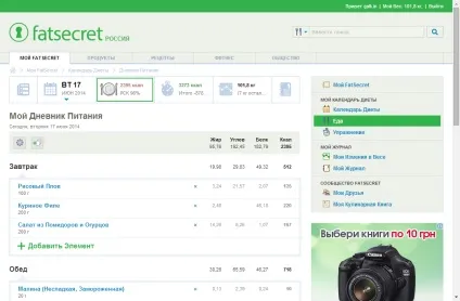 Огляд сервісу для контролю ваги fatsecret (ваги) Огляд сервісу для контролю ваги fatsecret