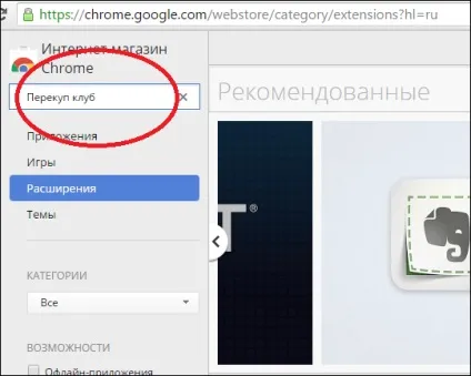 Огляд безкоштовної частині розширення перекупка клуб, зроби своїми руками (перекупка) Огляд безкоштовної частині розширення перекупка клуб, зроби своїми руками