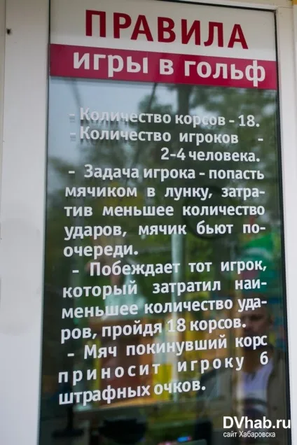 Навчання грі в міні-гольф (хабаровськ) Навчання грі в міні-гольф