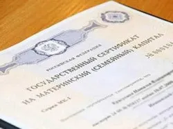 Оформлення сертифіката на материнський капітал список документів, основні аспекти їх заповнення (материнський) Оформлення сертифіката на материнський капітал список документів, основні аспекти їх заповнення