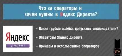 Оператори в яндекс директ детальний розбір, блог олександра лукьянова (оператор квадратні дужки яндекс директ) Оператори в яндекс директ детальний розбір, блог олександра лукьянова