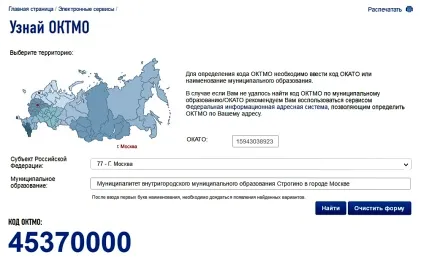 ОКТМО в платіжному дорученні (платіжному) ОКТМО в платіжному дорученні