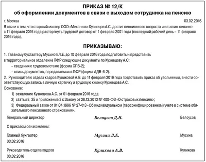 Оформляємо вихід на пенсію (призначення) Оформляємо вихід на пенсію