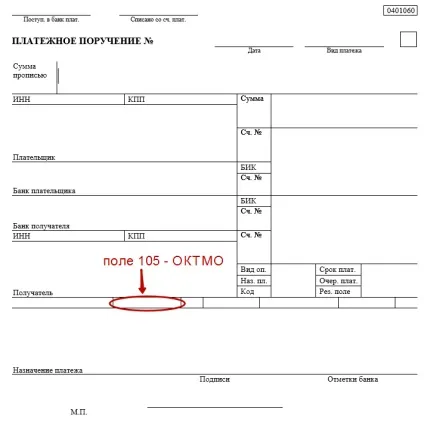 ОКТМО в платіжному дорученні (платіжному) ОКТМО в платіжному дорученні