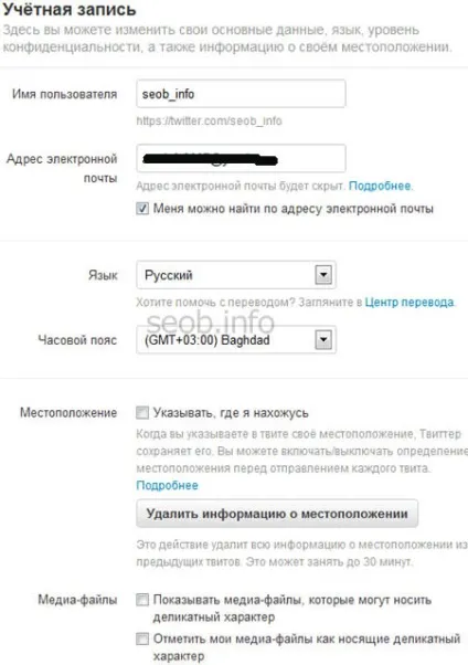 Оформлення аккаунта в твіттері - готуємося до роботи