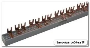 Сполучні шини для автоматів, гребінки (автоматів) Сполучні шини для автоматів, гребінки