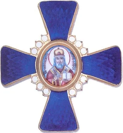Ордени та медалі російської православної церкви (церкви) Ордени та медалі російської православної церкви