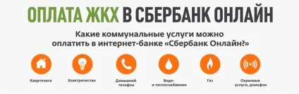 Оплата комунальних послуг через «сбербанк - онлайн» по особовому рахунку без комісії - покрокова (комунальних) Оплата комунальних послуг через «сбербанк - онлайн» по особовому рахунку без комісії - покрокова