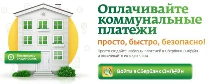 Оплата комунальних послуг через «сбербанк - онлайн» по особовому рахунку без комісії - покрокова (оплата) Оплата комунальних послуг через «сбербанк - онлайн» по особовому рахунку без комісії - покрокова