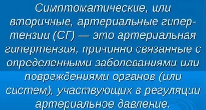 Органи мішені при гіпертонічній хворобі - визначення діагнозу (органи) Органи мішені при гіпертонічній хворобі - визначення діагнозу