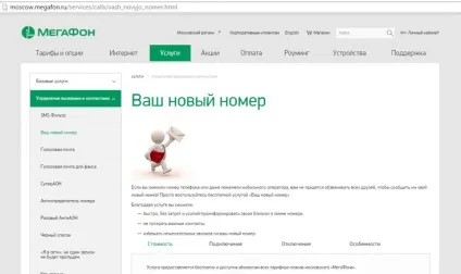 Опція - ваш новий номер - мегафон (мегафон ваш новий номер) Опція - ваш новий номер - мегафон