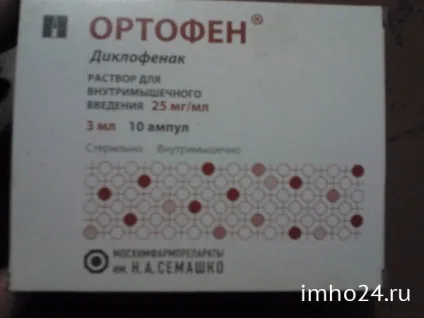ортофен відгуки