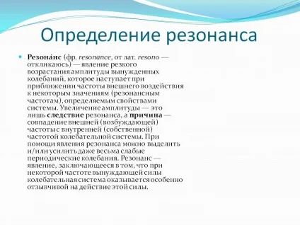 визначення резонансу