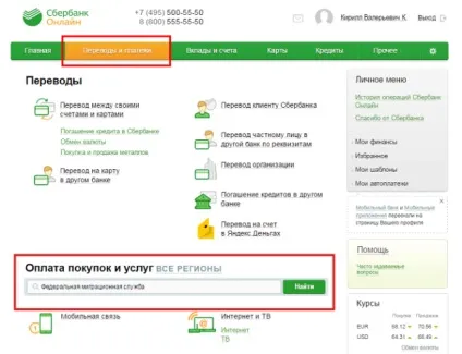 Оплата комунальних послуг через «сбербанк - онлайн» по особовому рахунку без комісії - покрокова (онлайн) Оплата комунальних послуг через «сбербанк - онлайн» по особовому рахунку без комісії - покрокова