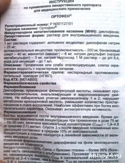 ортофен відгуки