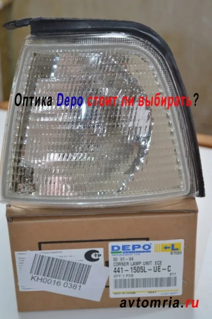 Оптика depo, світ автомобільних запчастин тел 0955703017, 0969843051, 0933026850 (автомобільних) Оптика depo, світ автомобільних запчастин тел 0955703017, 0969843051, 0933026850