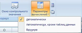 Чому excel може перестати вважати формули автоматично (формула) Чому excel може перестати вважати формули автоматично