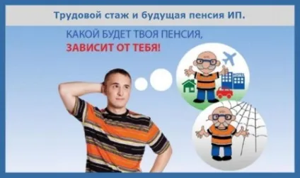 Особливості обліку трудового стажу індивідуальних підприємців (індивідуальних) Особливості обліку трудового стажу індивідуальних підприємців