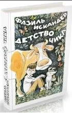 Відгуки про книгу дитинство чика