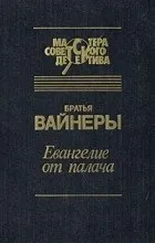 Відгуки про книгу євангеліє від ката (один товариш Сталін) Відгуки про книгу євангеліє від ката