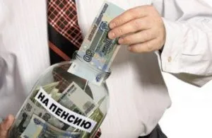 Очікуваний період виплат пенсійних накопичень новини та зміни в 2017 році (виходу заслужений відпочинок) Очікуваний період виплат пенсійних накопичень новини та зміни в 2017 році