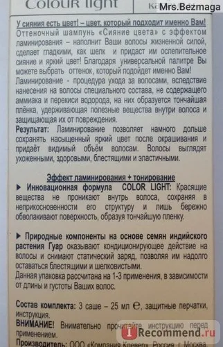 Відтіночний шампунь РоКОЛОР сяйво кольору з ефектом ламінування - «відтінок - медова карамель (відтінку) Відтіночний шампунь РоКОЛОР сяйво кольору з ефектом ламінування - «відтінок - медова карамель