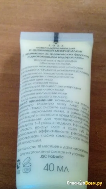 Відгук про микродермабразия і ензимний мікропілінг faberlic expert re-surface active прекрасний (микродермабразия) Відгук про микродермабразия і ензимний мікропілінг faberlic expert re-surface active прекрасний