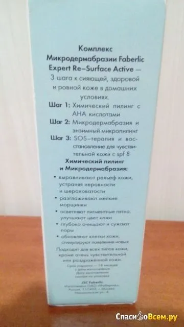 Відгук про микродермабразия і ензимний мікропілінг faberlic expert re-surface active прекрасний (expert) Відгук про микродермабразия і ензимний мікропілінг faberlic expert re-surface active прекрасний