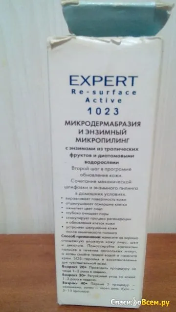 Відгук про микродермабразия і ензимний мікропілінг faberlic expert re-surface active прекрасний (ензимний) Відгук про микродермабразия і ензимний мікропілінг faberlic expert re-surface active прекрасний