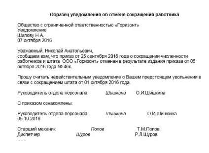 Скасування скорочення працівників, статті, pro-персонал (працівників) Скасування скорочення працівників, статті, pro-персонал