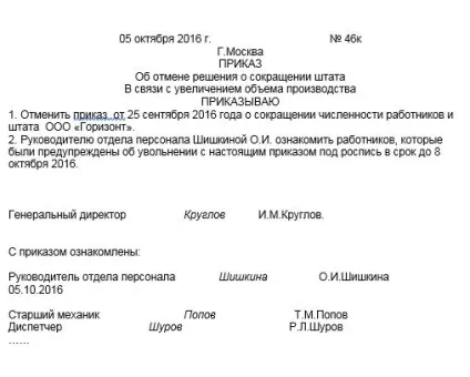 Скасування скорочення працівників, статті, pro-персонал (скасування) Скасування скорочення працівників, статті, pro-персонал