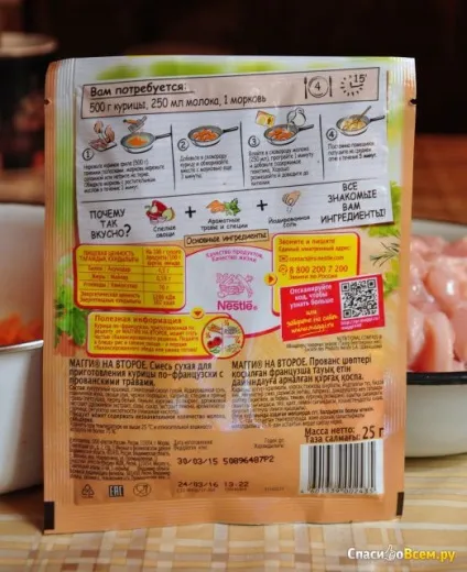 Відгук про приправа maggi на друге для курки по-французьки з прованськими травами черговий (відгук) Відгук про приправа maggi на друге для курки по-французьки з прованськими травами черговий