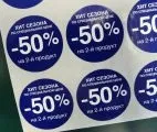 Друк рекламних наклейок, виготовлення стікерів на замовлення в Москві - розумна поліграфія (стікерів) Друк рекламних наклейок, виготовлення стікерів на замовлення в Москві - розумна поліграфія