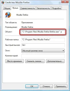 Переселяємо профіль firefox в іншу папку, firefox