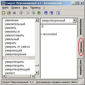 Перекладач сократ скачати