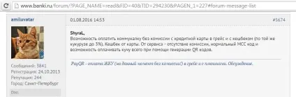 Payqr - оплата квитанцій картою без комісії і з Кешбек де граблі (оплата квитанцій) Payqr - оплата квитанцій картою без комісії і з Кешбек де граблі