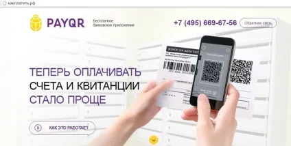Payqr - оплата квитанцій картою без комісії і з Кешбек де граблі (граблі) Payqr - оплата квитанцій картою без комісії і з Кешбек де граблі