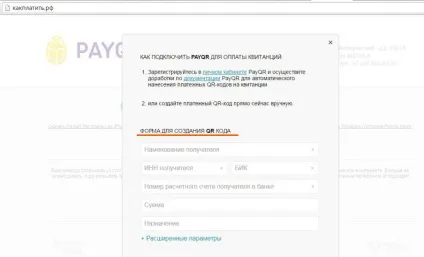 Payqr - оплата квитанцій картою без комісії і з Кешбек де граблі (оплата квитанцій) Payqr - оплата квитанцій картою без комісії і з Кешбек де граблі
