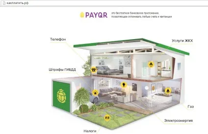 Payqr - оплата квитанцій картою без комісії і з Кешбек де граблі (комісії) Payqr - оплата квитанцій картою без комісії і з Кешбек де граблі