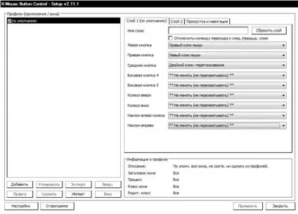Перепризначення кнопок миші за допомогою x-mouse button control (кнопок) Перепризначення кнопок миші за допомогою x-mouse button control