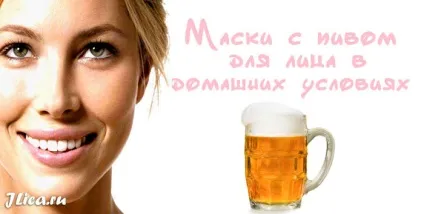 Пиво для особи 8 домашніх масок і відгуки про застосування (пиво шкіра обличчя маски рецепти відгуки) Пиво для особи 8 домашніх масок і відгуки про застосування