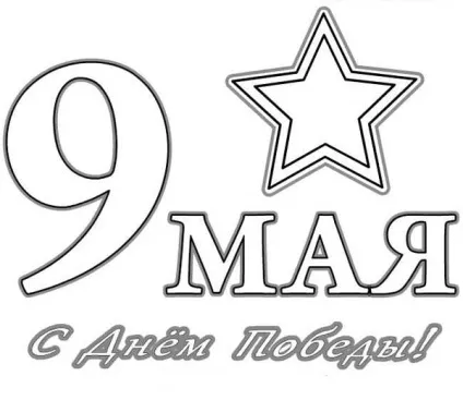 Плакат на 9 травня плакат до 9 травня своїми руками, новинний портал втему - завжди корисна інформація (освіта і розвиток) Плакат на 9 травня плакат до 9 травня своїми руками, новинний портал втему - завжди корисна інформація