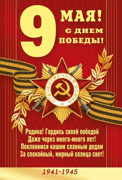 Плакат на 9 травня плакат до 9 травня своїми руками, новинний портал втему - завжди корисна інформація (плакат до 9 травня) Плакат на 9 травня плакат до 9 травня своїми руками, новинний портал втему - завжди корисна інформація