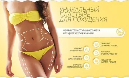 Пластир для похуденія- різновиди та принципи дії (Soso Slimming Plaster) Пластир для похуденія- різновиди та принципи дії