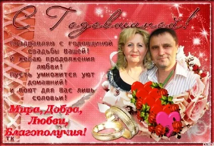 Плейкаст привітання з річницею весілля (плейкаст) Плейкаст привітання з річницею весілля