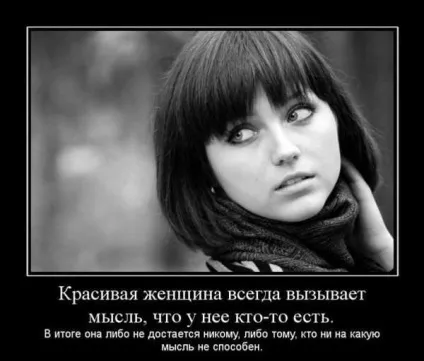 Чому бояться красивих дівчат (досить) Чому бояться красивих дівчат