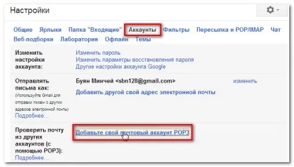 Пошта - вхід в пошту і первинні настройки (настройки) Пошта - вхід в пошту і первинні настройки