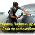 Полірування бампера від подряпин вартість, опис процесу